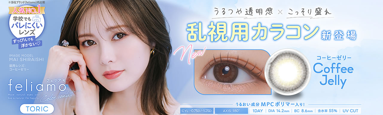 フェリアモトーリック