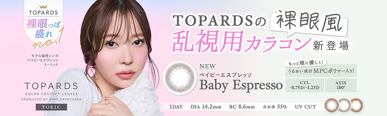 トパーズトーリック