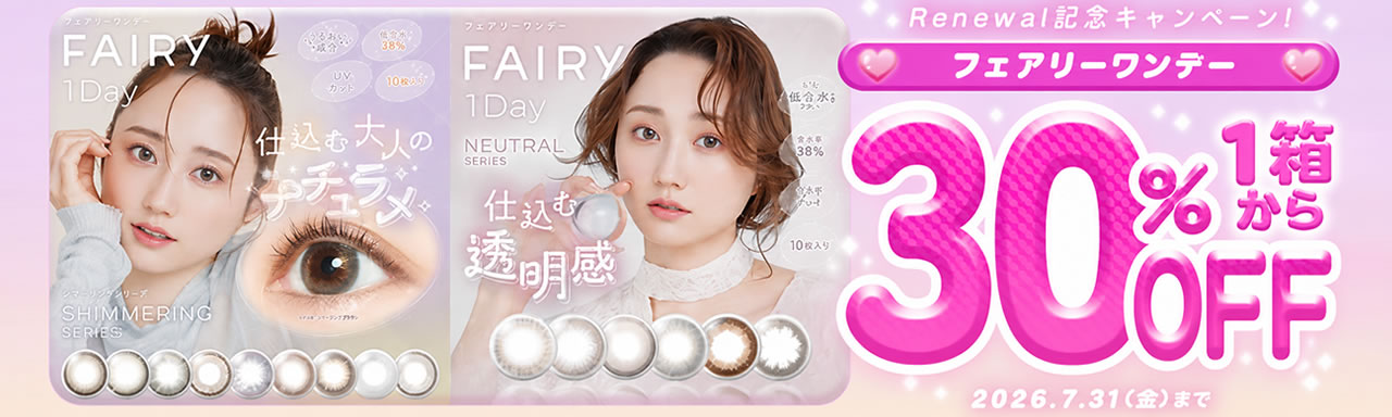 フェアリー1DCP