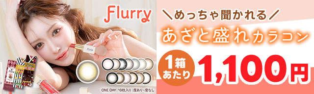 フルーリー1d