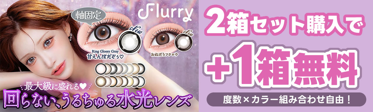 フルーリー1Dcp