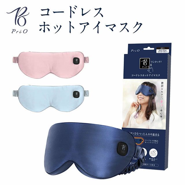 トランスペクト アイマスク シルク ホット PriO cordless hot eyemask