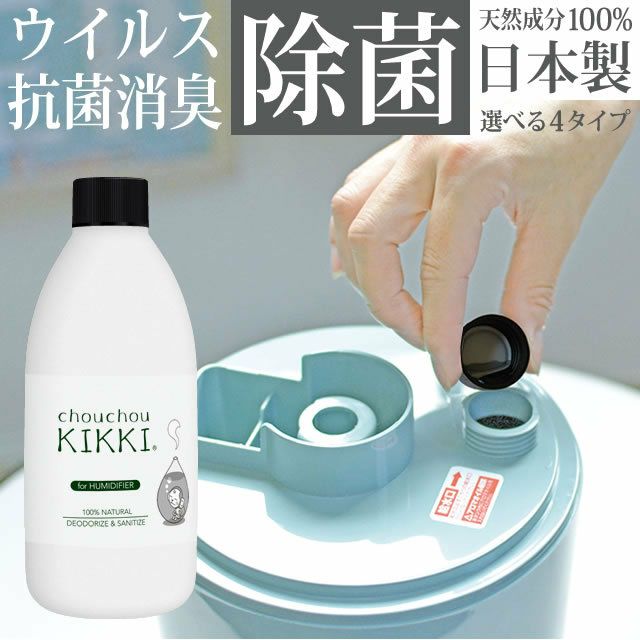 シュシュキッキ ＜ドロップス＞ 300mL 加湿器専用除菌液 ウイルス対策 ウィルス 除菌液 | イーレンズスタイル本店